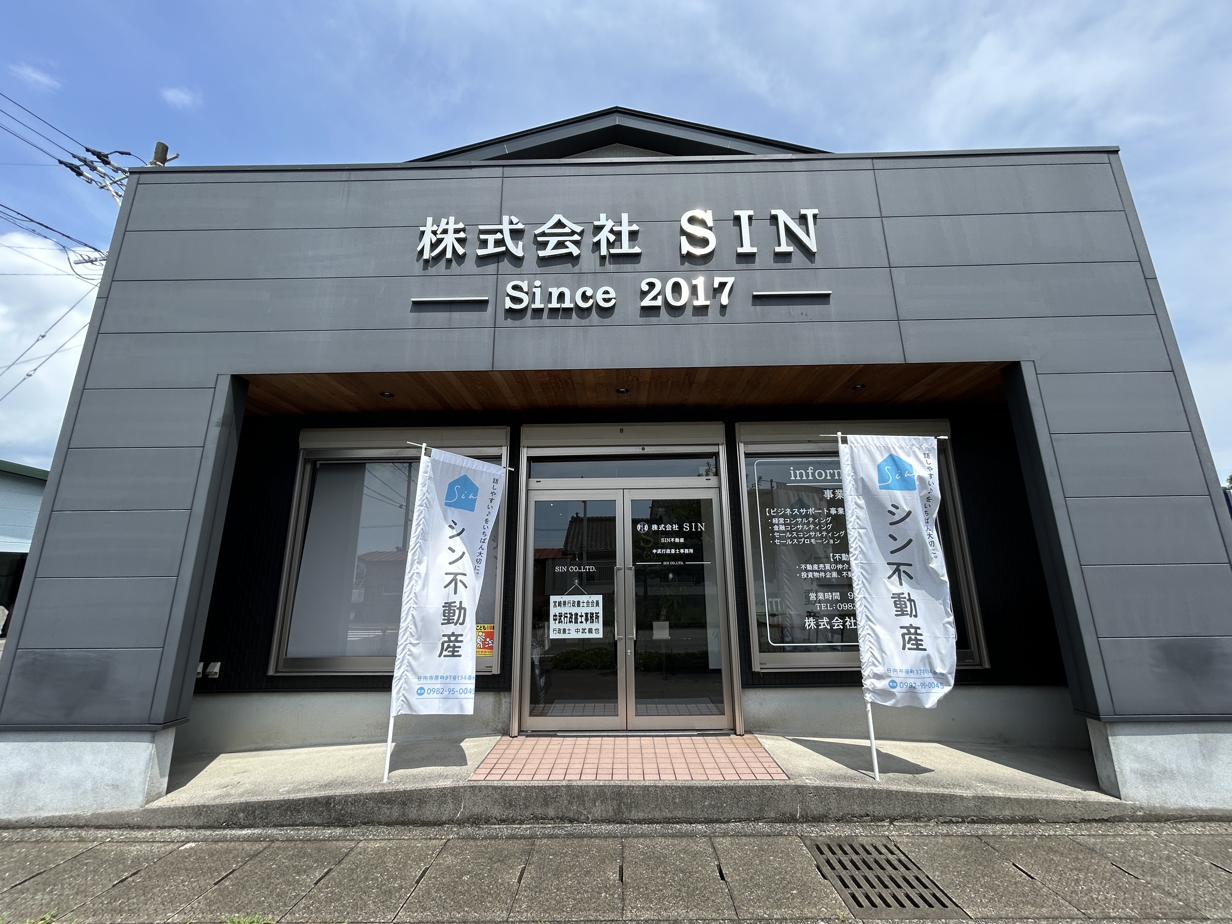 シン不動産外観